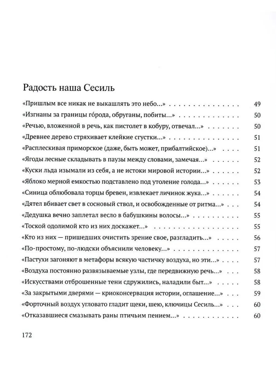 Радость наша Сесиль: стихотворения и поэма Издательство Ивана Лимбаха  147095655 купить за 590 ₽ в интернет-магазине Wildberries