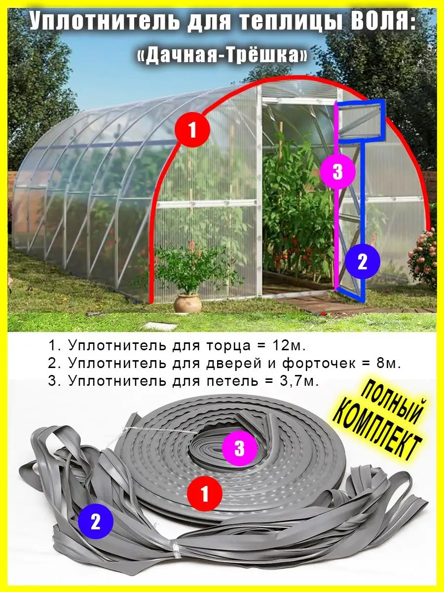 Резиновый уплотнитель для теплицы Воля из поликарбоната ВОЛЯ 147096175  купить в интернет-магазине Wildberries