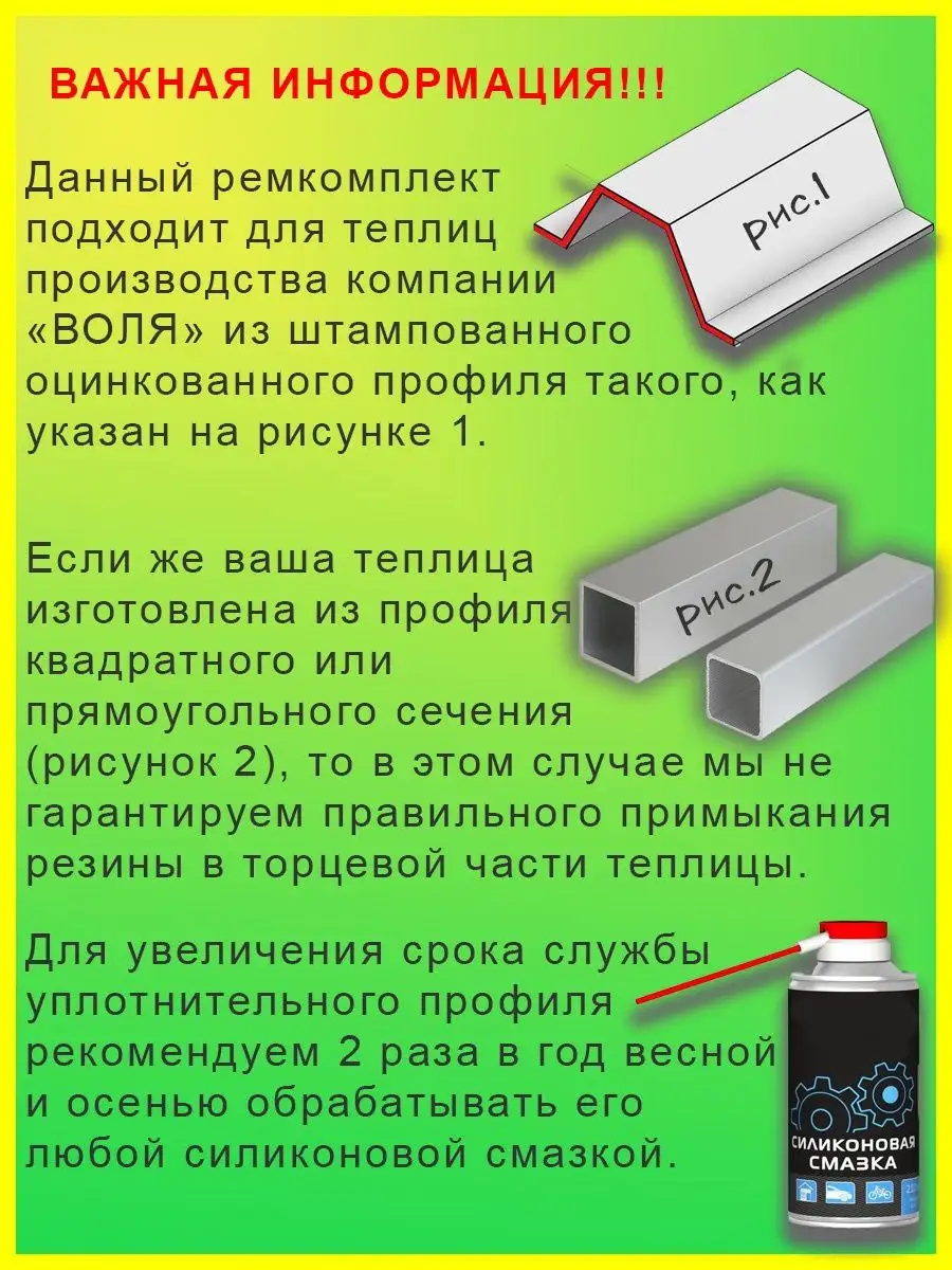 Резиновый уплотнитель для теплицы Воля из поликарбоната ВОЛЯ 147096175  купить в интернет-магазине Wildberries