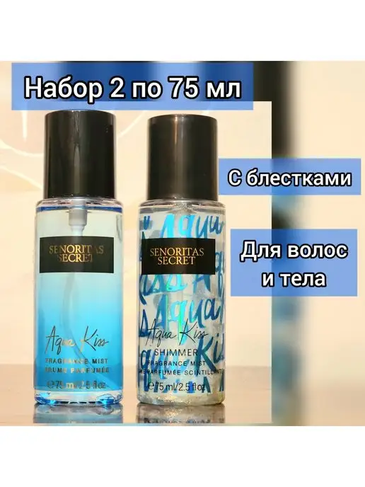 Valexy VLX. Victoria's secret набор Aqva Kiss