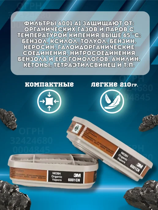 M54 Угольный фильтр для респиратора 6001, вариант, фото 3
