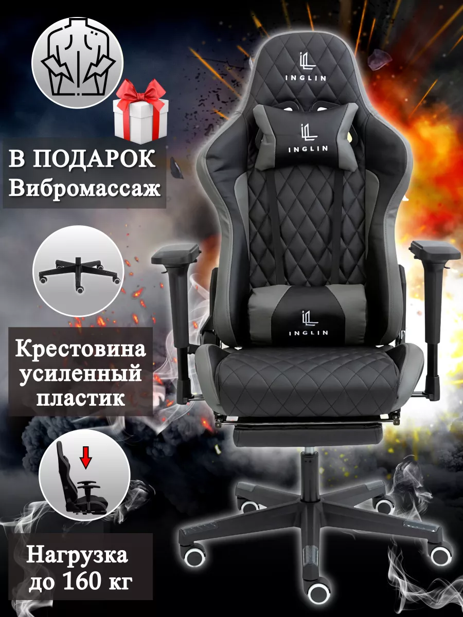 Игровое компьютерное кресло с подлокотниками 4D INGLIN 147096850 купить за  16 149 ₽ в интернет-магазине Wildberries