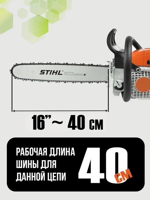 Электрик Цепь для бензопилы штиль ms 180 55 16", черный, фото 3