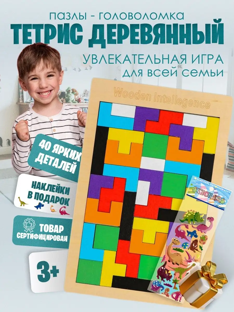 Развивающие игрушки головоломка тетрис деревянный для детей