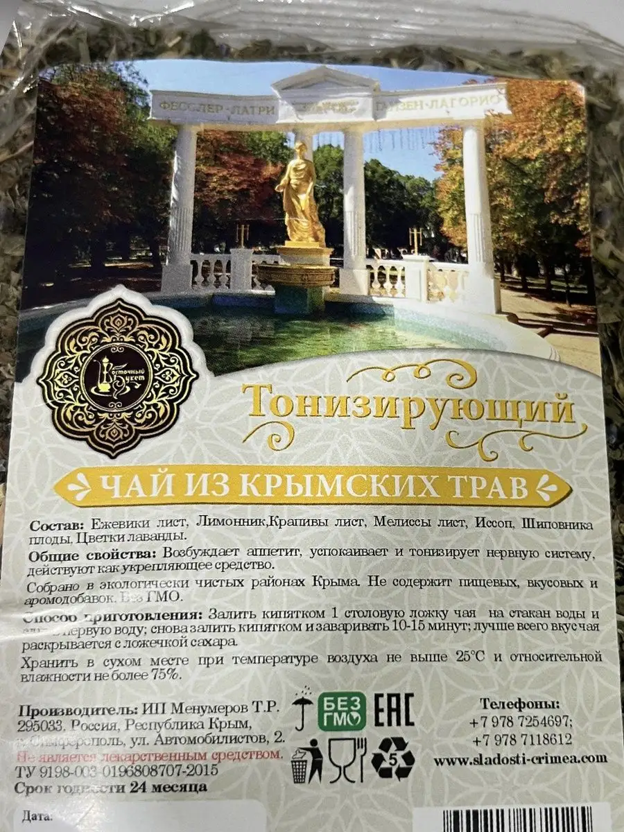 Травяной сбор крымские травы Восточный букет 147101513 купить за 306 ₽ в  интернет-магазине Wildberries