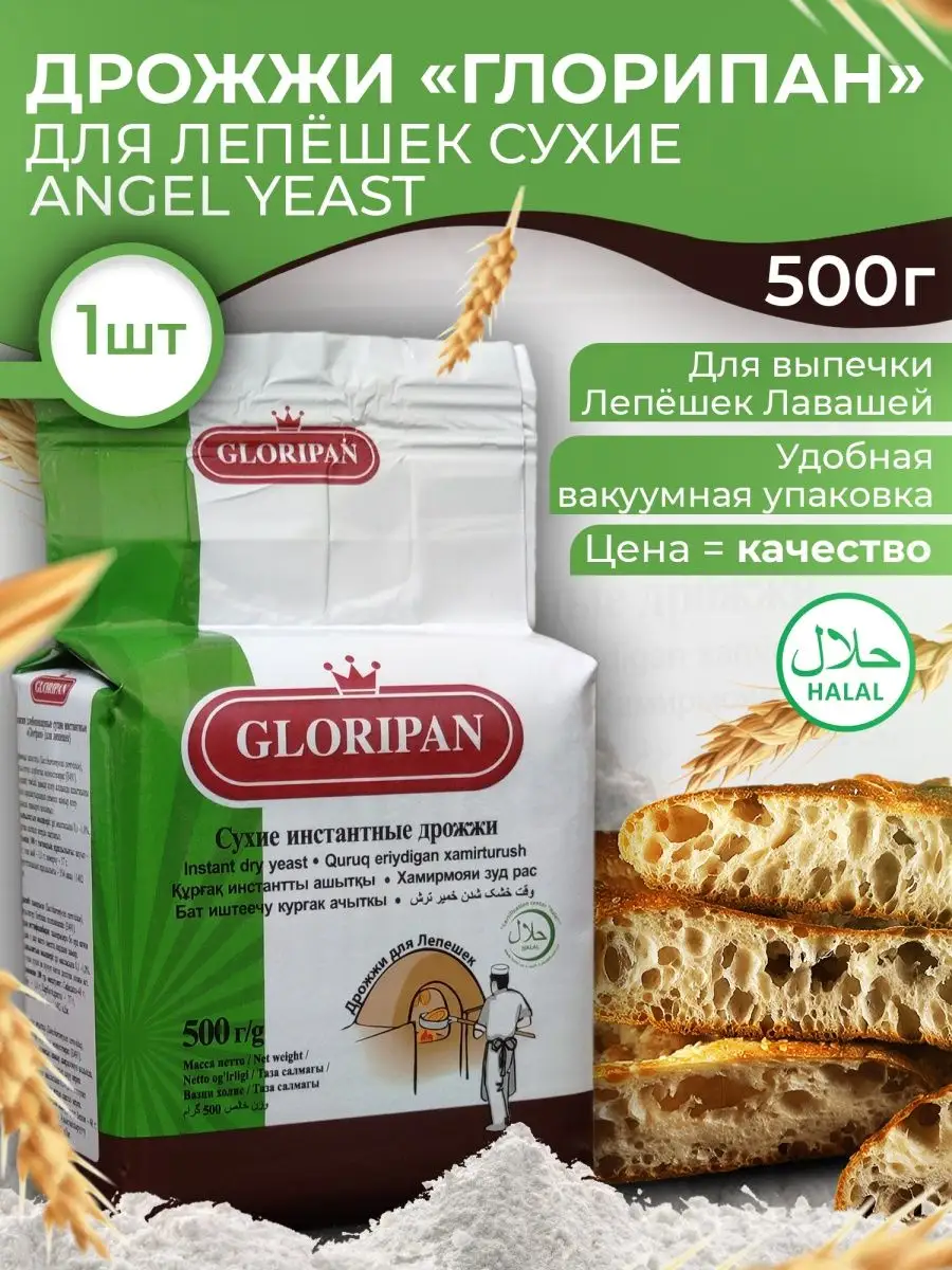 Дрожжи Глорипан сухие для Лепёшек 1 шт 500 гр