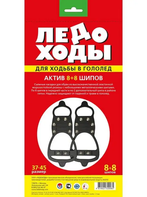 ЛЕДОХОДЫ Ледоступы АКТИВ 8х8 стальных шипов универсальные, 8x8, фото 2