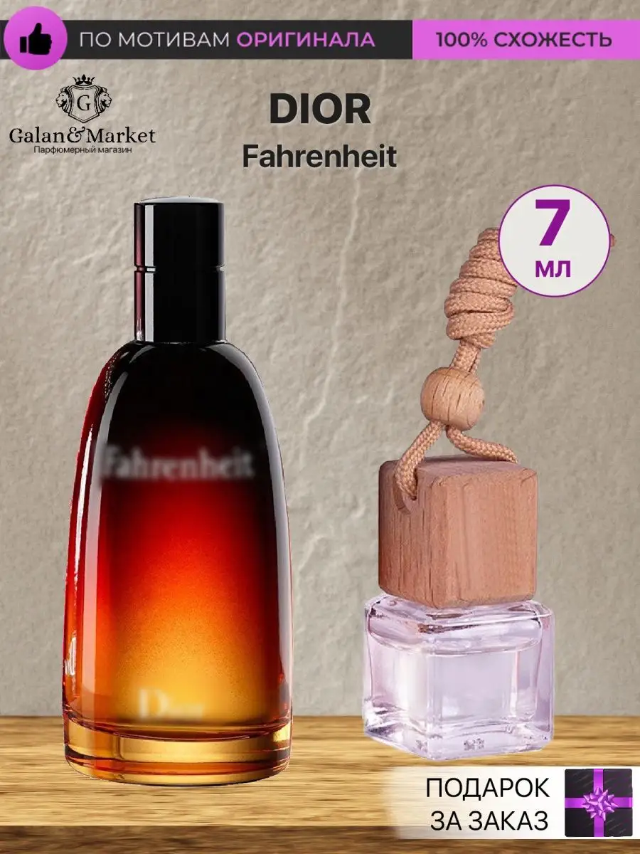 Dior Fahrenheit Galan Market 147103832 200 Wildberries