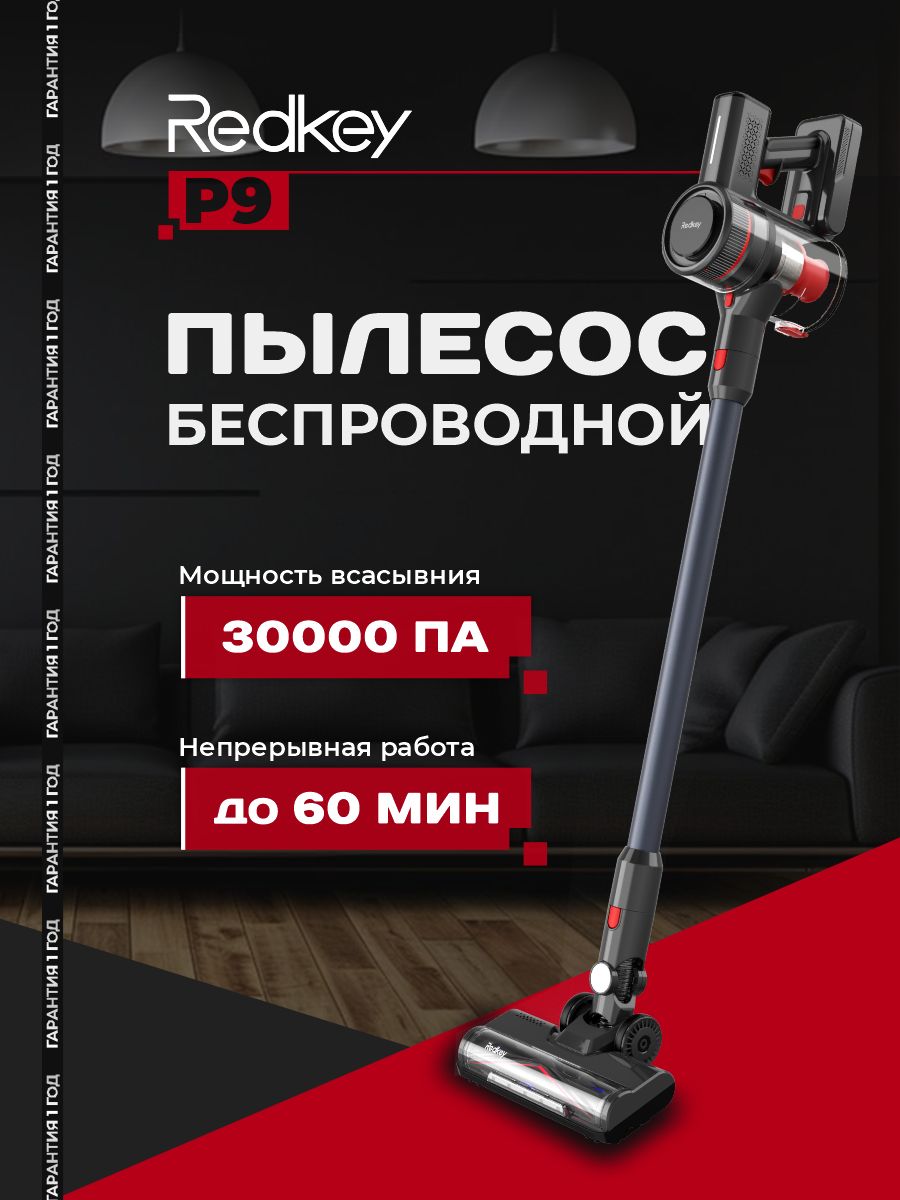 Пылесос вертикальный беспроводной P9 Redkey 147105278 купить в  интернет-магазине Wildberries