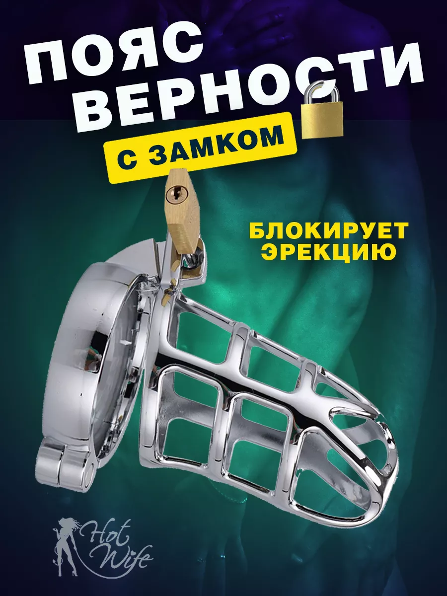 Пояс верности — Википедия