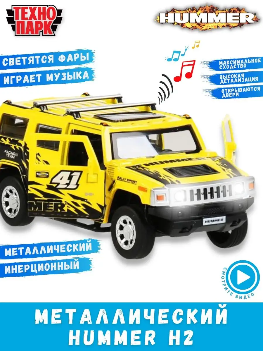 МАШИНКА HUMMER МЕТАЛЛИЧЕСКИЙ ИНЕРЦИОННЫЙ ПОДАРОК Технопарк 147106729 купить  в интернет-магазине Wildberries