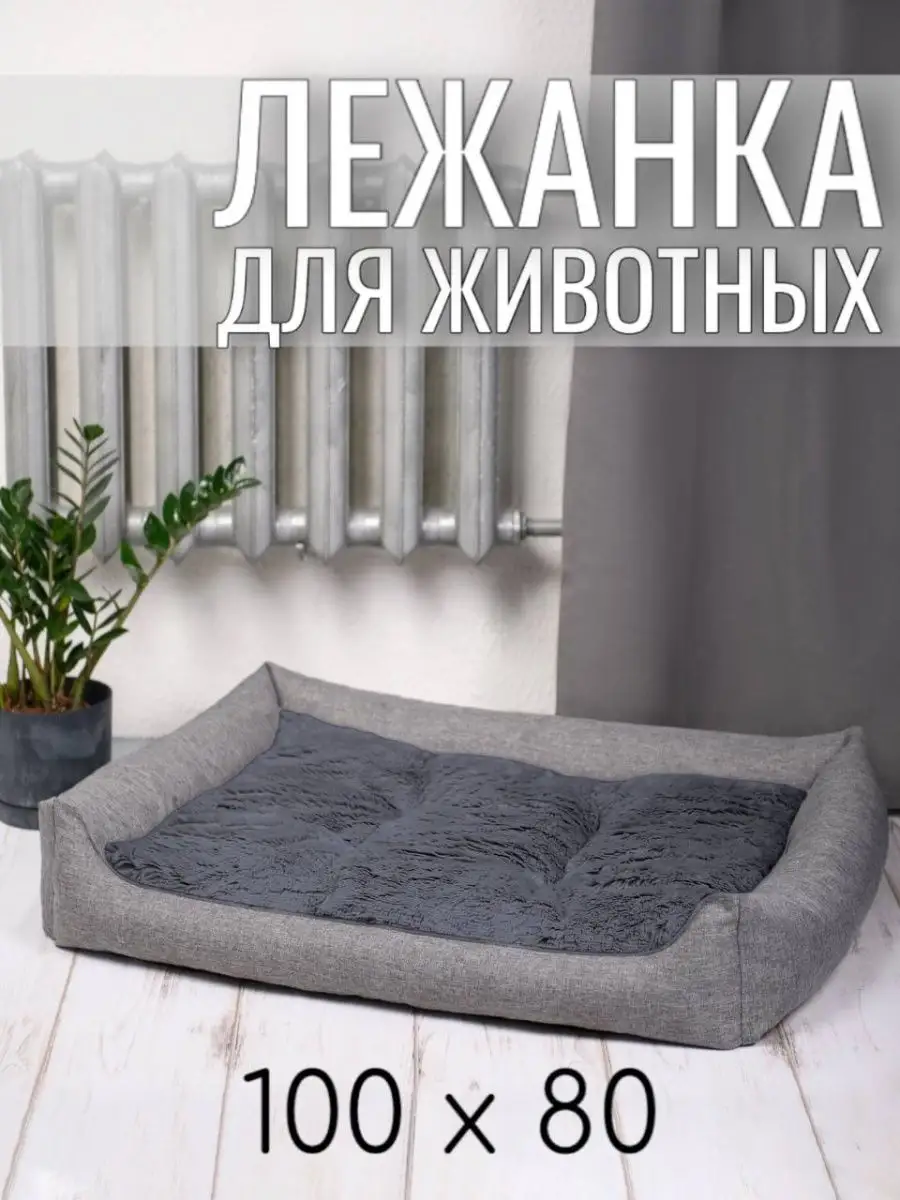 Лежанка для животных кошек...