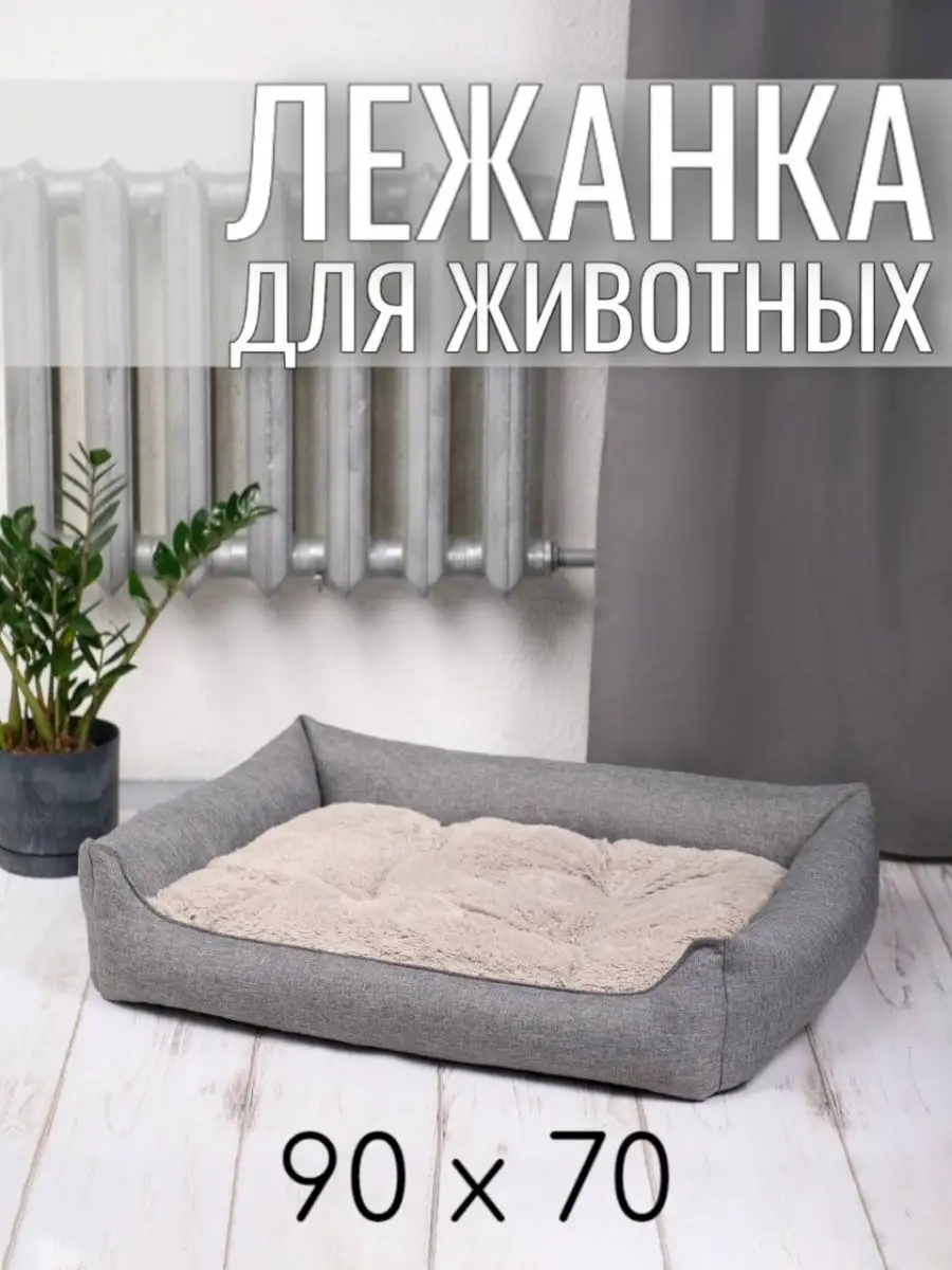 Лежанка для собак