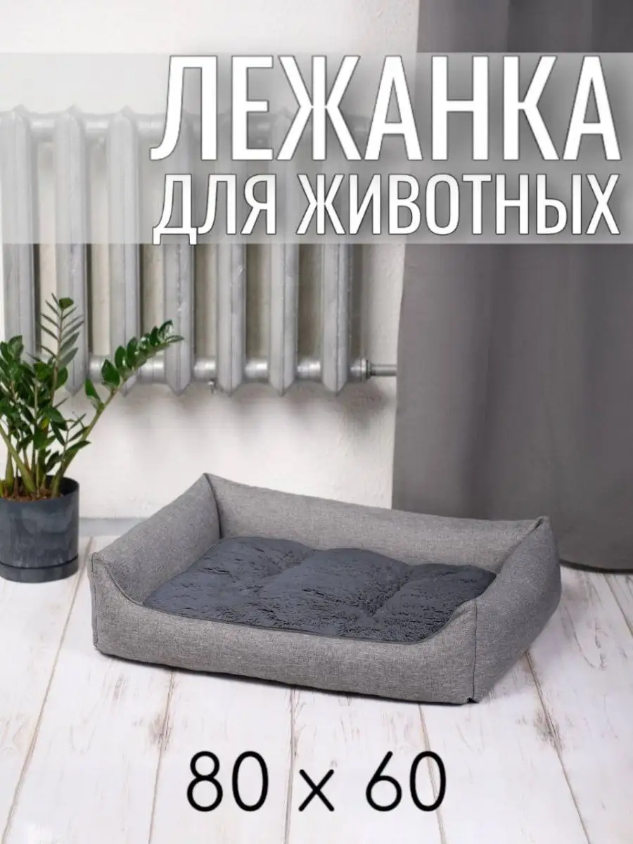 Лежанка для животных кошек...