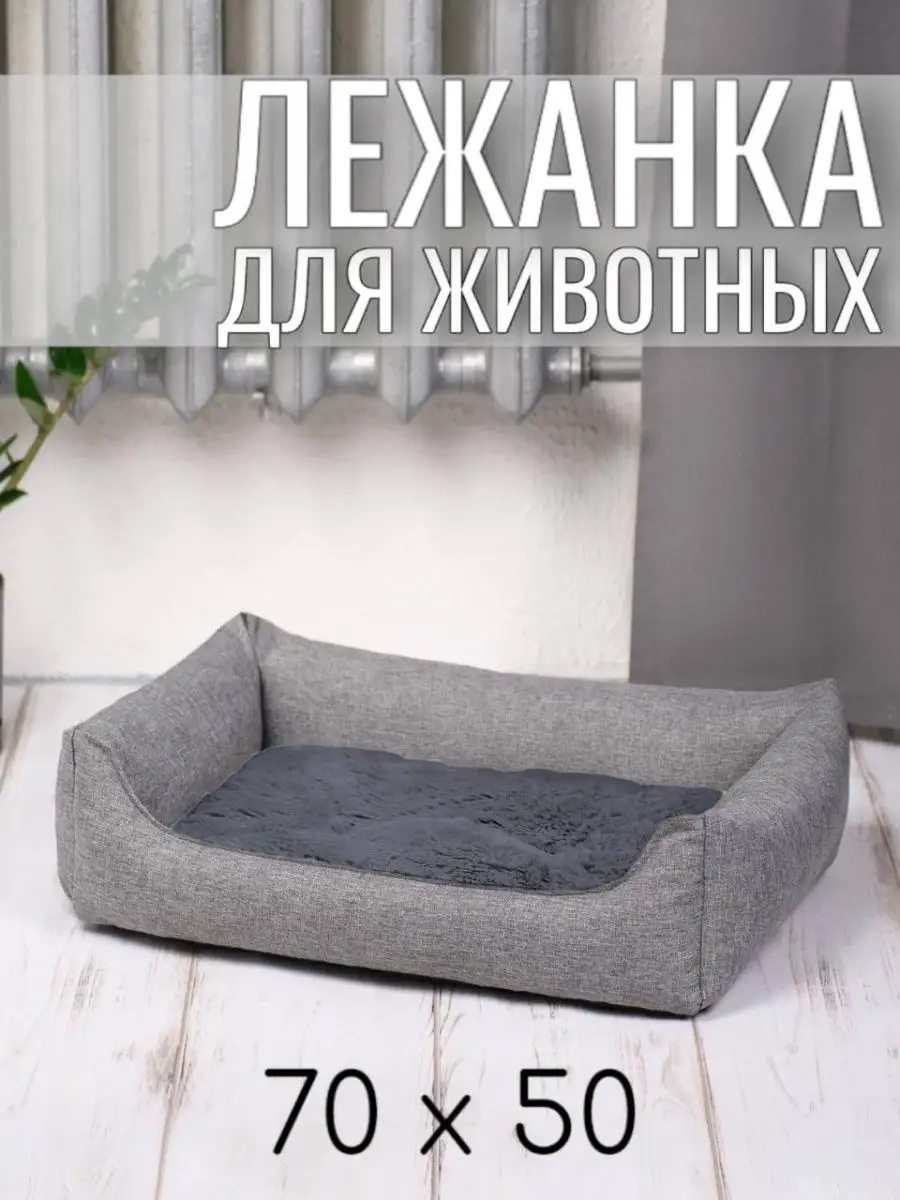 Лежанка для собак