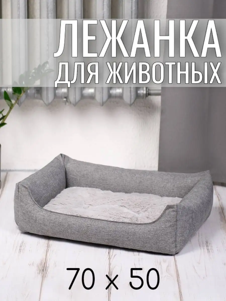 Лежанка для животных кошек и собак двухсторонняя 70/50 см