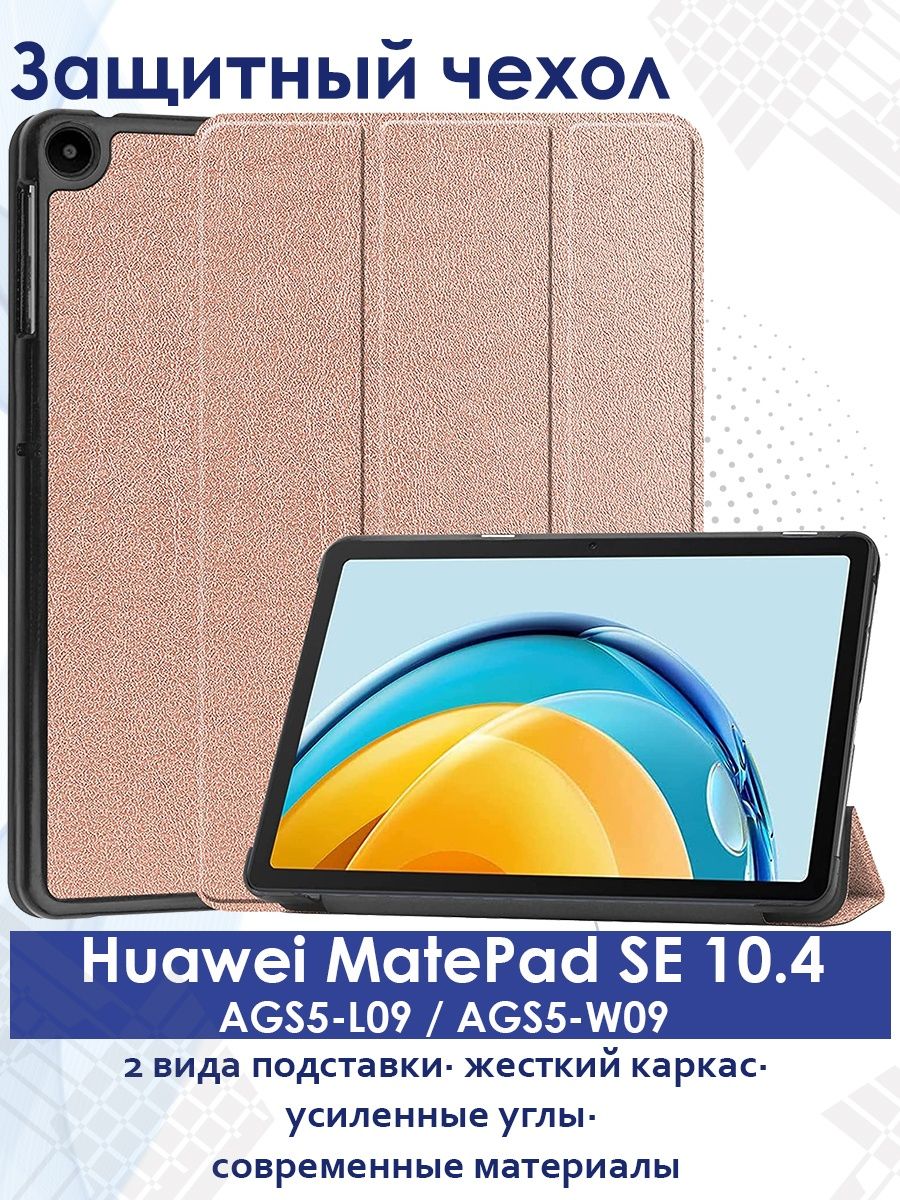 Huawei matepad se 10.4 чехол. Huawei ags5-w09. Huawei ags5-l09. Чехол купить для Huawei MATEPAD se Kids ags5-w09.