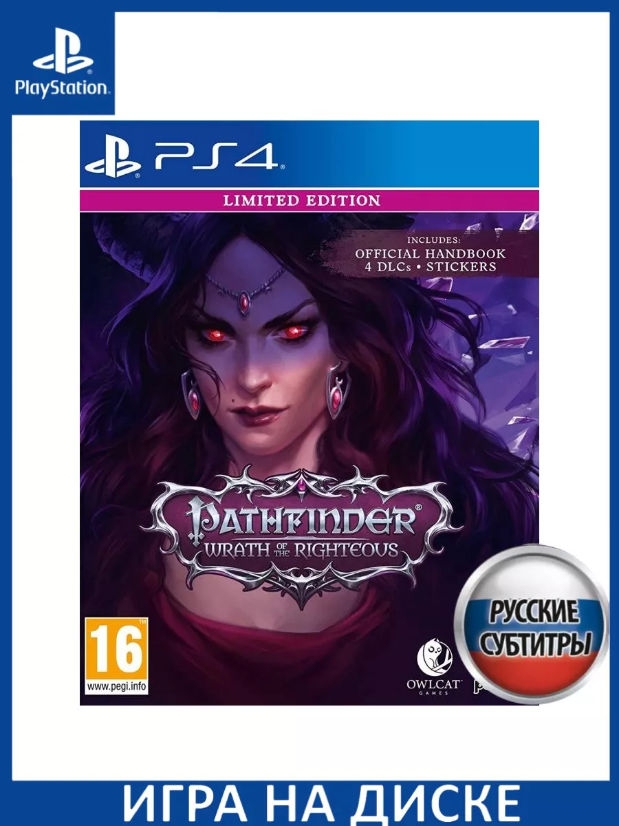 Pathfinder: Wrath of the Righteous Limited Edition Рус... Игра PS4/PS5  147110664 купить за 3 485 ₽ в интернет-магазине Wildberries