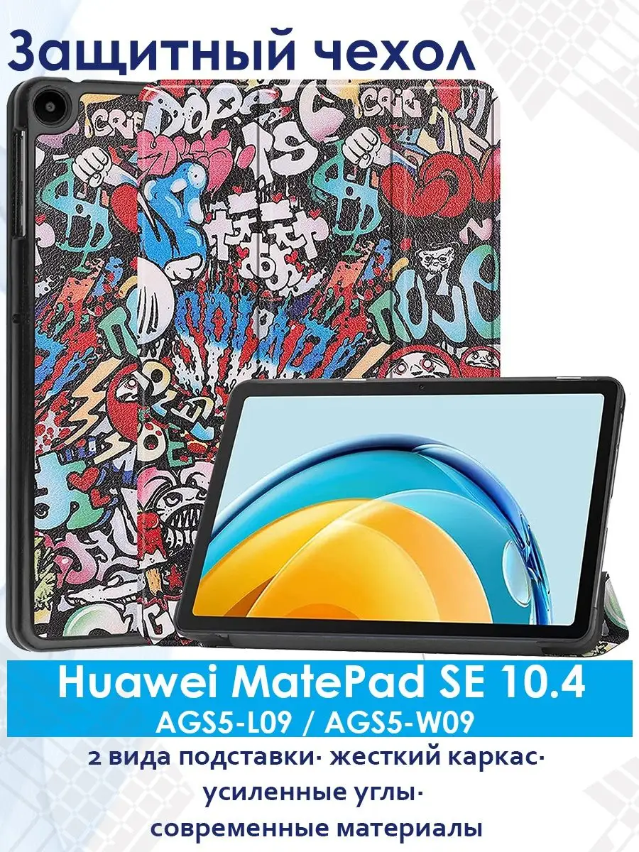 Чехол для Huawei MatePad SE 10.4 2022 AGS5-L09 AGS5-W09 TECHNOLAVKA BEL  147110828 купить за 731 ₽ в интернет-магазине Wildberries