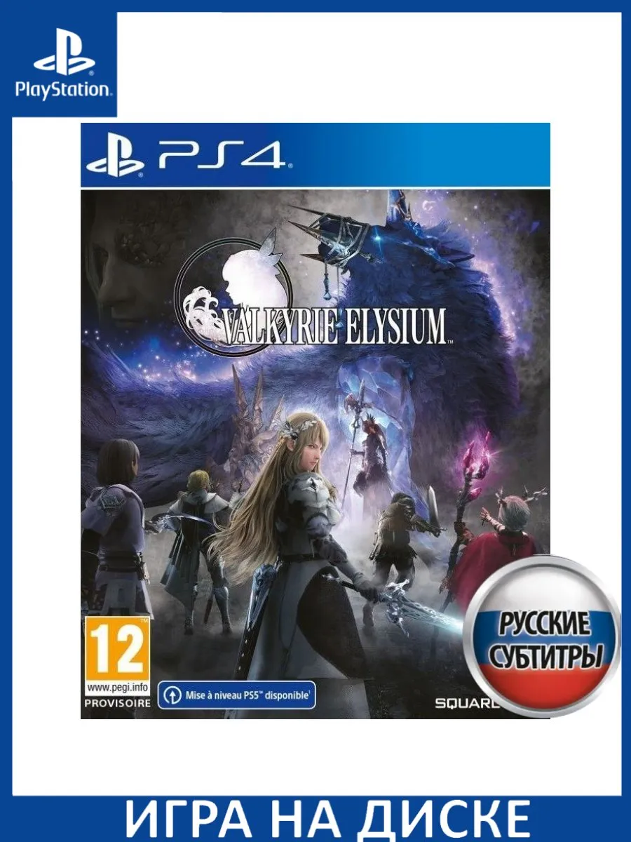 Valkyrie Elysium Русская Версия PS4 PS5 Диск Игра PS4/PS5 147111427 купить  за 2 557 ₽ в интернет-магазине Wildberries