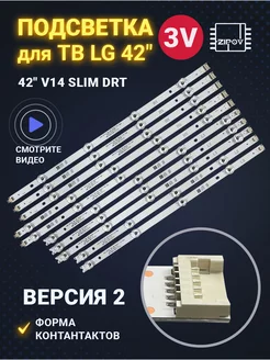 Подсветка для LG 42LB671V 42LB673V 42LB675V 42LB677V Ver.2 Zipov 147112550 купить за 1 527 ₽ в интернет-магазине Wildberries