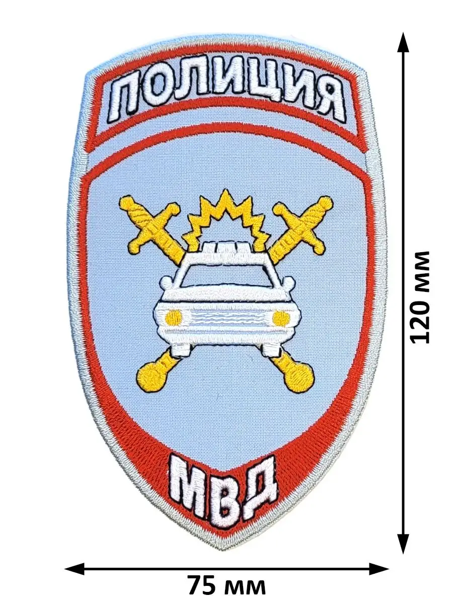 Шеврон полиция машина (ГИБДД/ДПС) серо-голубой на липучке ЦКВ Три нити  147112808 купить в интернет-магазине Wildberries