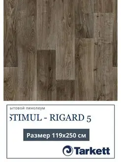 Линолеум Tarkett Stimul-Rigard размер 1,19х2,5 м Tarkett 147113425 купить за 2 076 ₽ в интернет-магазине Wildberries