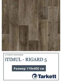 Линолеум Tarkett Stimul-Rigard размер 1,19х4,0 м Tarkett 147113493 купить за 2 951 ₽ в интернет-магазине Wildberries