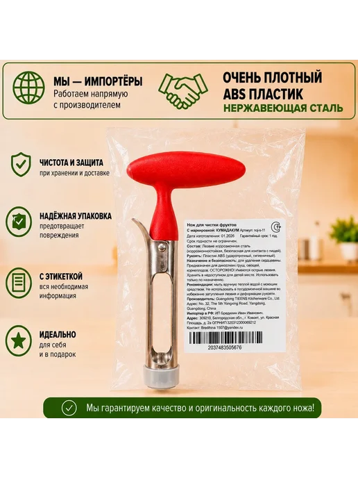 КУМДАКУМ Нож для сердцевины яблок, красный, фото 2