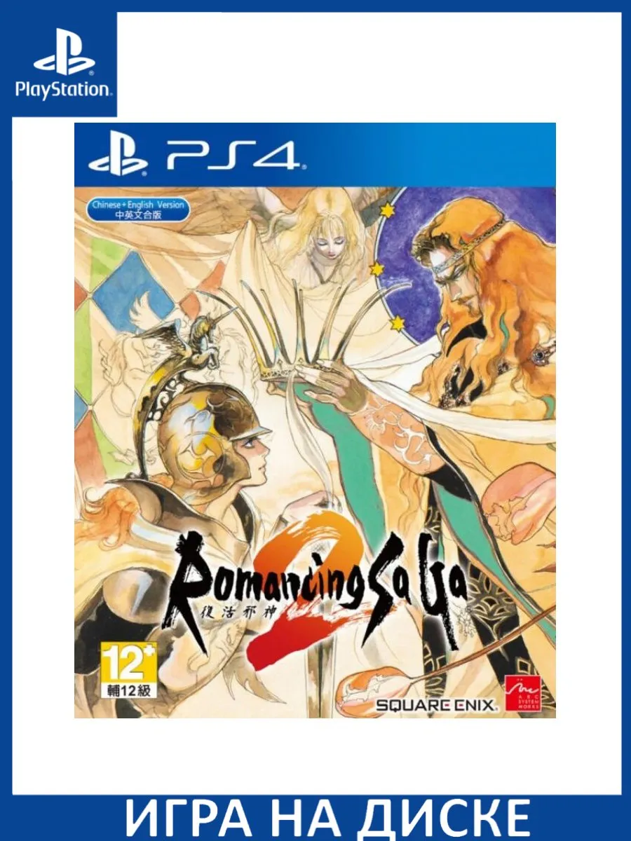 Romancing SaGa 2 PS4 Диск Игра PS4/PS5 147118306 купить за 6 440 ₽ в  интернет-магазине Wildberries