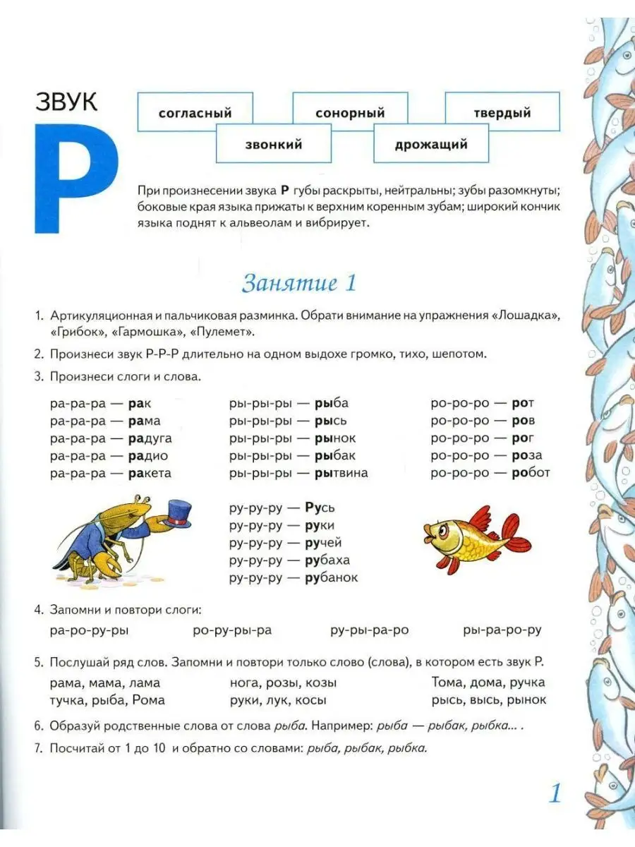 Домашняя тетрадь № 7 для закрепления произношения звука Р ИЗДАТЕЛЬСТВО ГНОМ  147119500 купить за 258 ₽ в интернет-магазине Wildberries