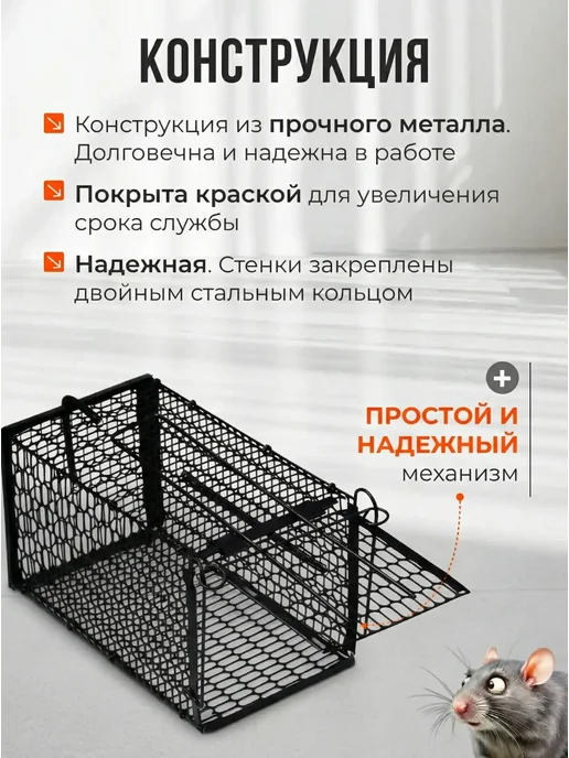 ТРИХВАТ Крысоловка-клетка гуманная ловушка для крыс, мышей и хомяков, черный, фото 2