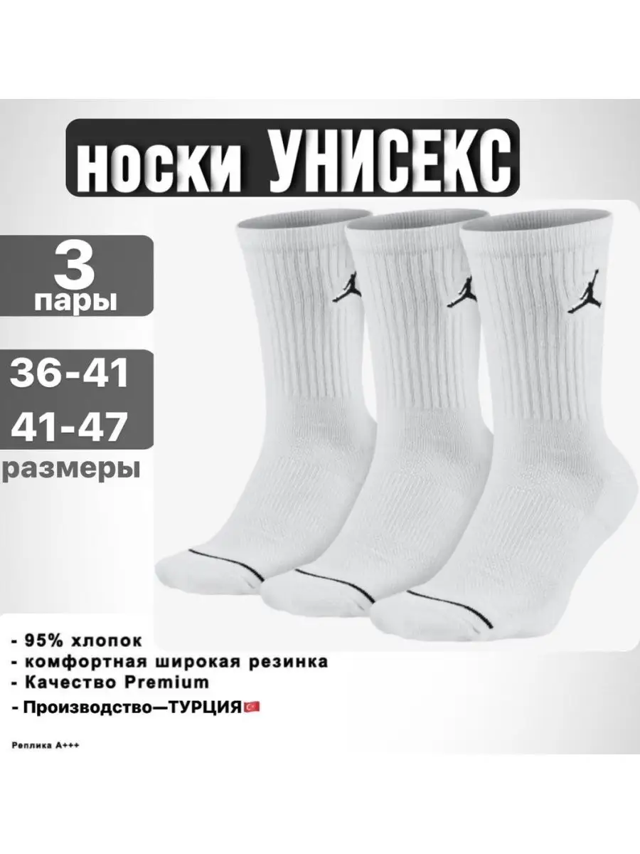 Носки мужские набор высоких носков Найк Жордан 3 пары