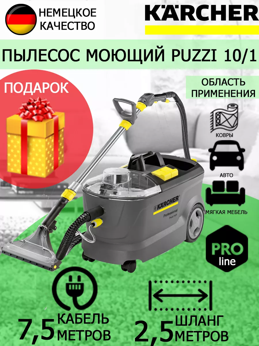 Моющий пылесос Керхер PUZZI 10 1 + средство RM 760 Karcher 147122081 купить  за 90 104 ₽ в интернет-магазине Wildberries