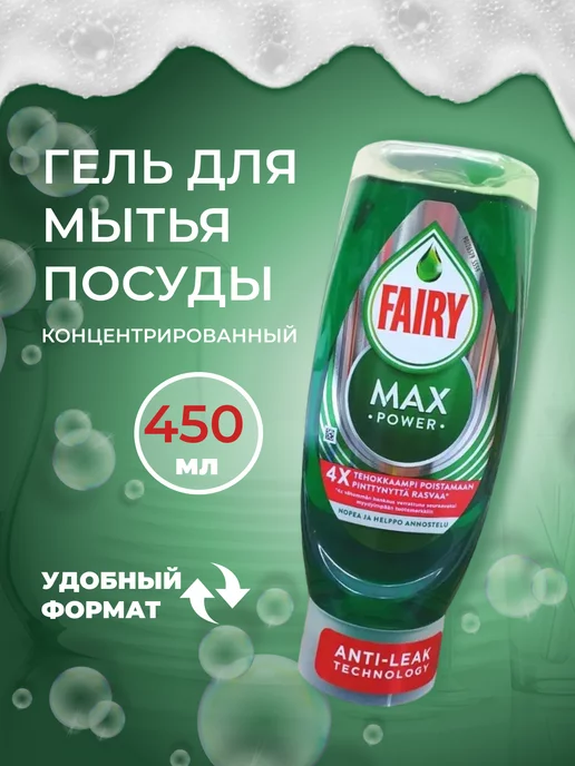 Активная пена для мытья посуды Active Foam tehovaahto фински… Fairy  83746683 купить в интернет-магазине Wildberries