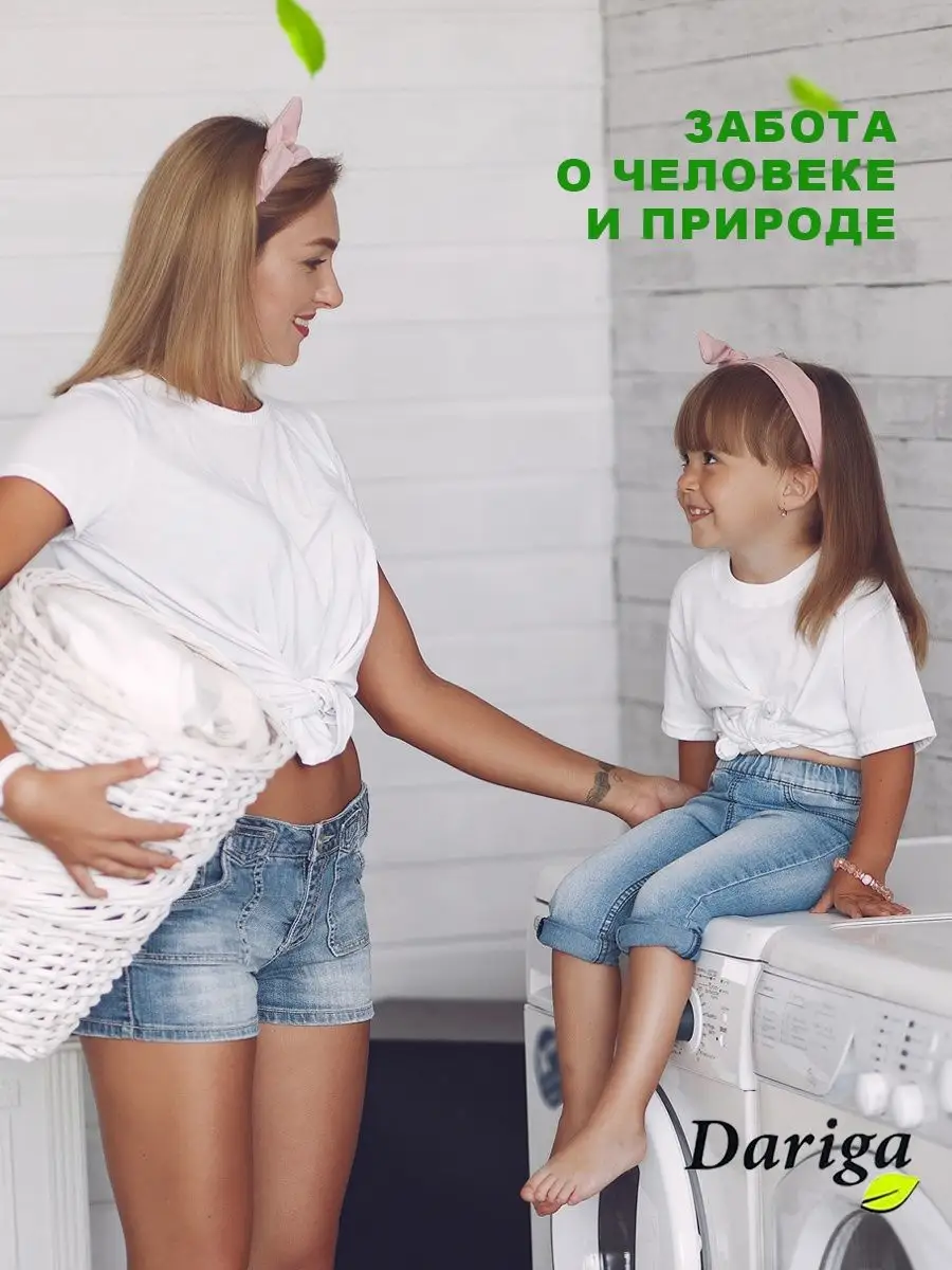 Гель для стирки Dariga Home 147123886 купить в интернет-магазине Wildberries