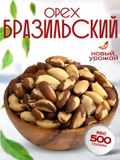 Бразильский орех очищенный 1кг, Орехи VITAMINTRADE 147125316 купить за 1 490 ₽ в интернет-магазине Wildberries