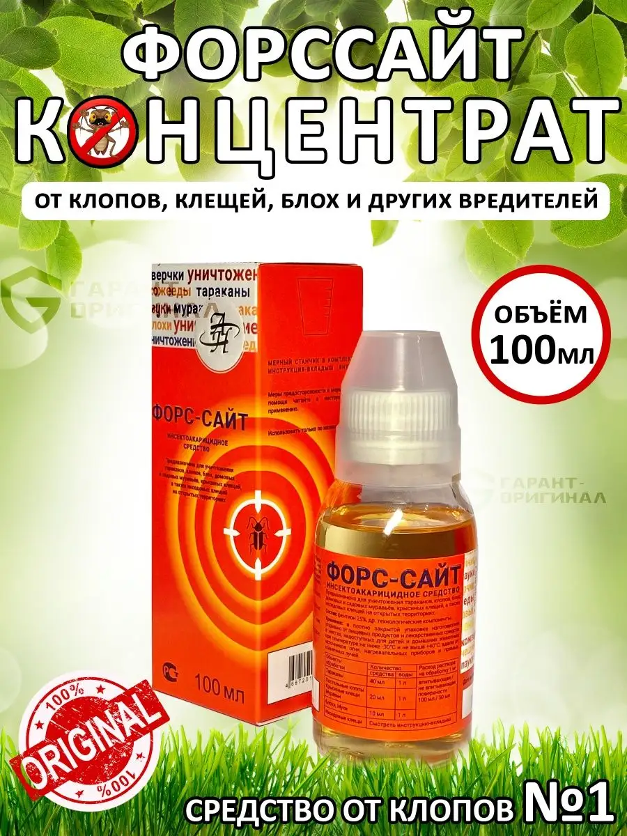 Средство от постельных клопов