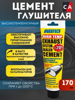 Цемент глушителя 140мл. АБРО ES-332 Abro 147126282 купить за 517 ₽ в интернет-магазине Wildberries