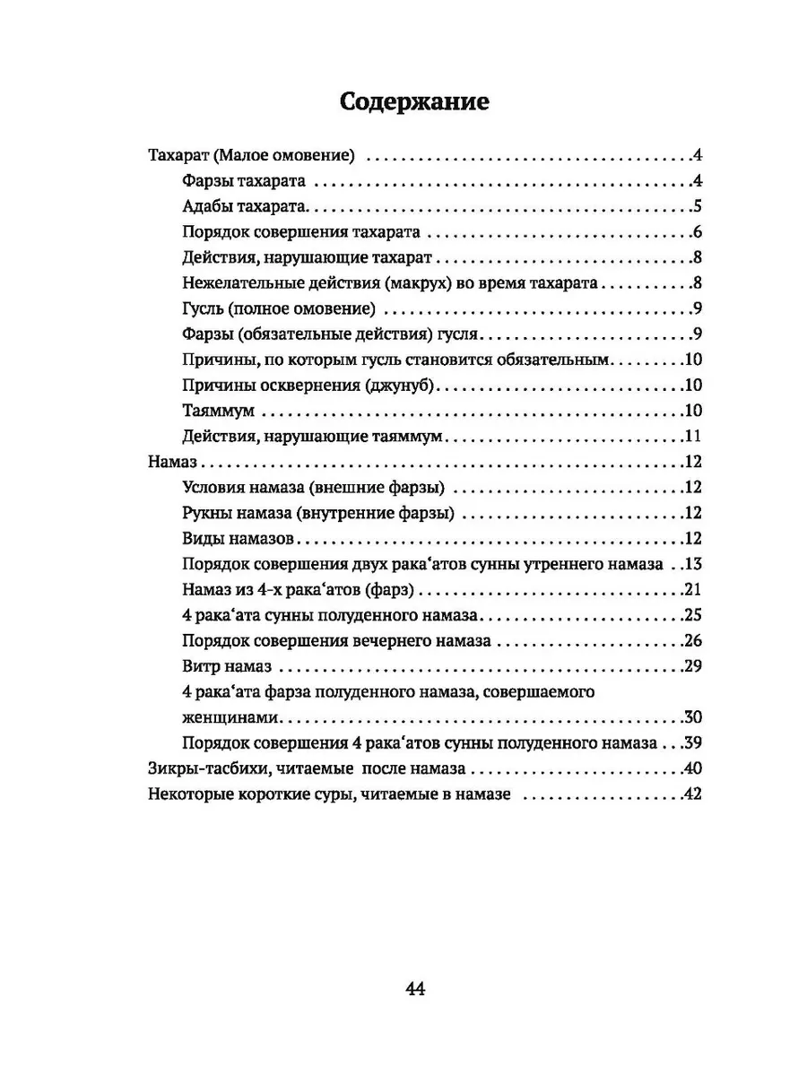 Комплект: Порядок совершение намаза и Ошибки в молитве Хузур 147126861  купить за 411 ₽ в интернет-магазине Wildberries