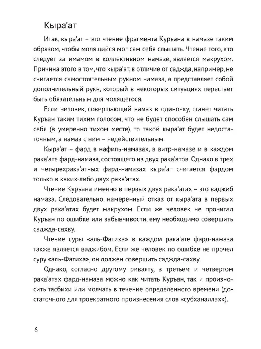 Комплект: Порядок совершение намаза и Ошибки в молитве БисмиЛлях ЧИТАЙ  147126861 купить в интернет-магазине Wildberries