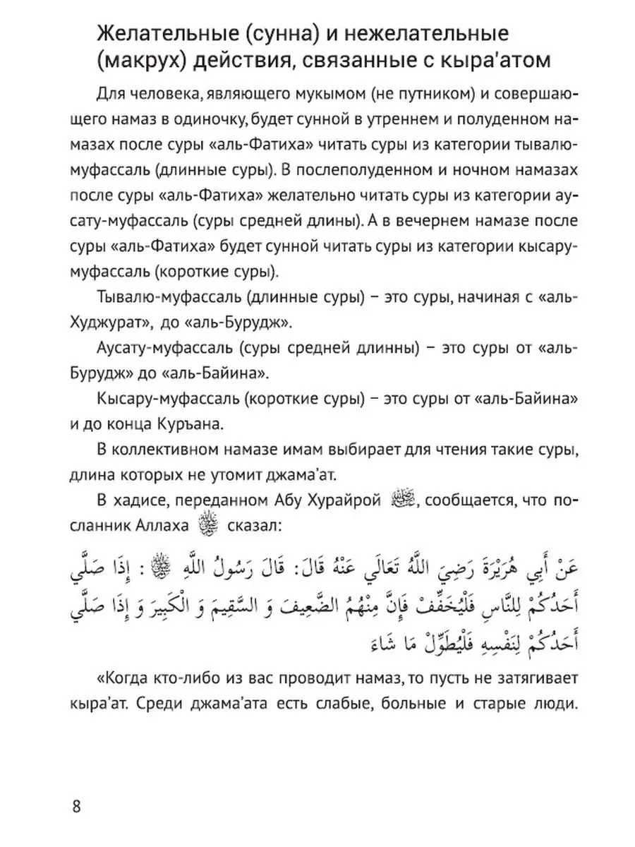 Комплект: Порядок совершение намаза и Ошибки в молитве Хузур 147126861  купить за 411 ₽ в интернет-магазине Wildberries