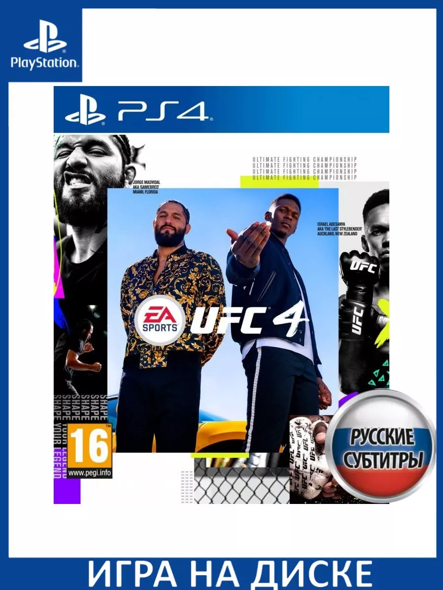 UFC 4 Русская Версия PS4 Диск Игра PS4/PS5 147127101 купить за 2 774 ₽ в  интернет-магазине Wildberries