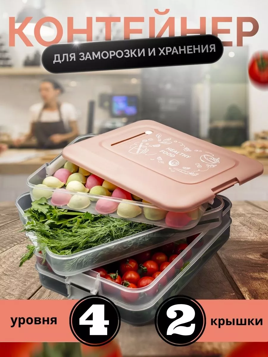 Контейнер для хранения и заморозки пельменей Com_home 147127303 купить за  974 ₽ в интернет-магазине Wildberries