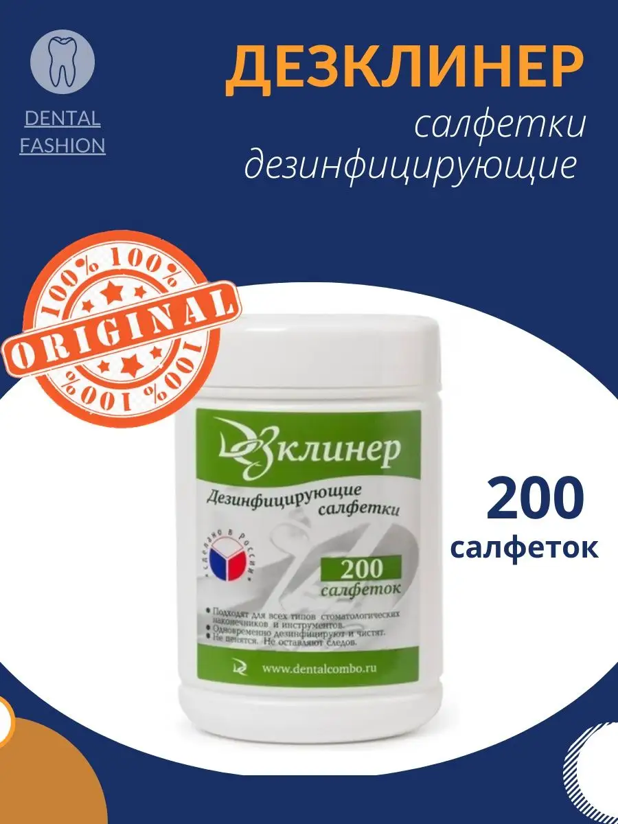 Дезклинер банка (200шт). Салфетки дезинфицирующие дезивайпс-и. Салфетки дезклинер дезинфицирующие 200. Оптидез салфетки дезинфицирующие 200 шт. Салфетки дезинфиц.