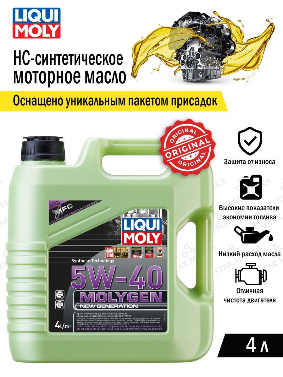 Масло liqui moly 5w40 molygen new generation. Масло моторное Liqui Moly Molygen. Molygen 5w-40. НС-синтетическое моторное масло Molygen New Generation 5w-40.