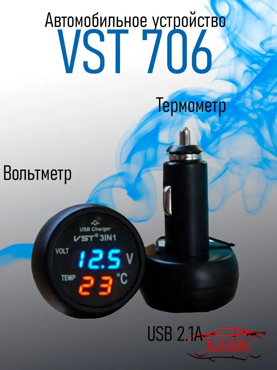 Автомобильный термометр вольтметр USB зарядка 12/24V AutoVAr 147128064  купить за 579 ₽ в интернет-магазине Wildberries