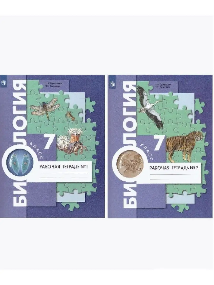 Биология 7 класс Рабочая...