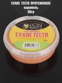 Сухое тесто для рыбалки протеиновое 50 гр Lion Baits 147130082 купить за 95 ₽ в интернет-магазине Wildberries