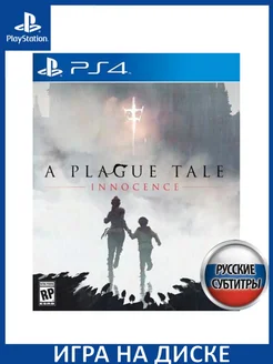 A Plague Tale: Innocence Русская PS4 Диск Playstation 147131406 купить за 3 768 ₽ в интернет-магазине Wildberries